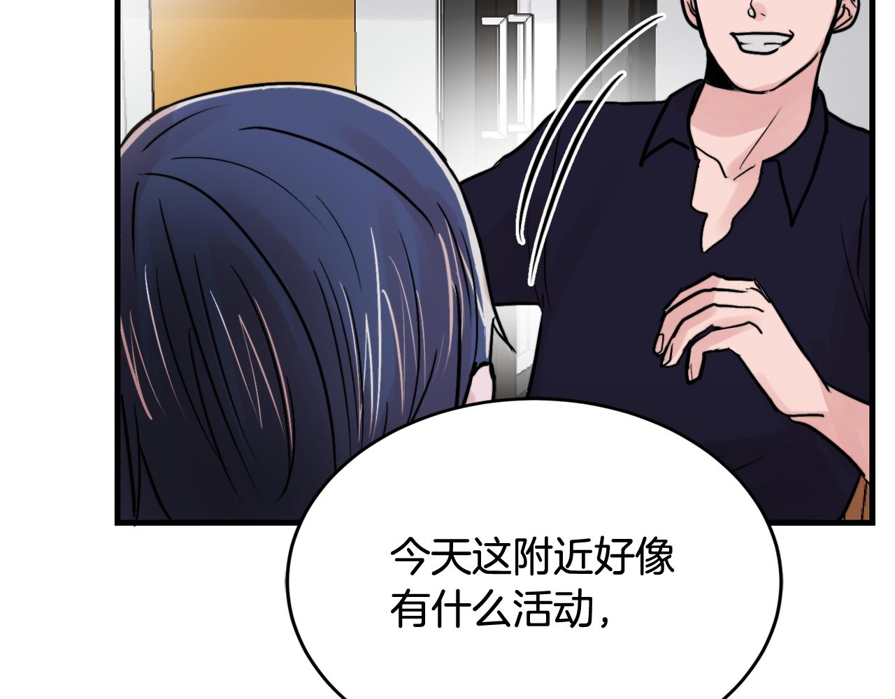 《失控心跳频率》第15话 过去的事 第19页
