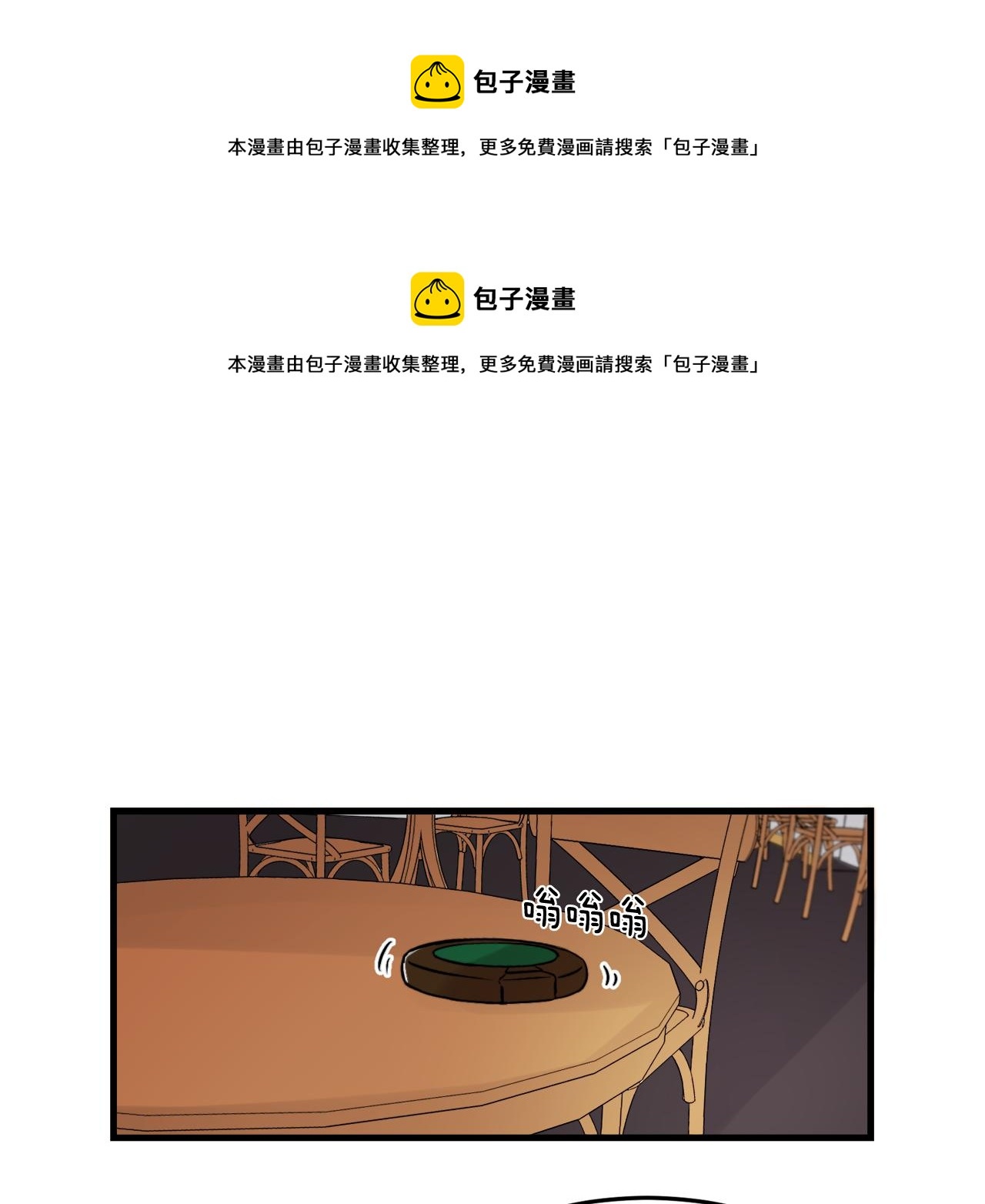 《失控心跳频率》第15话 过去的事 第1页