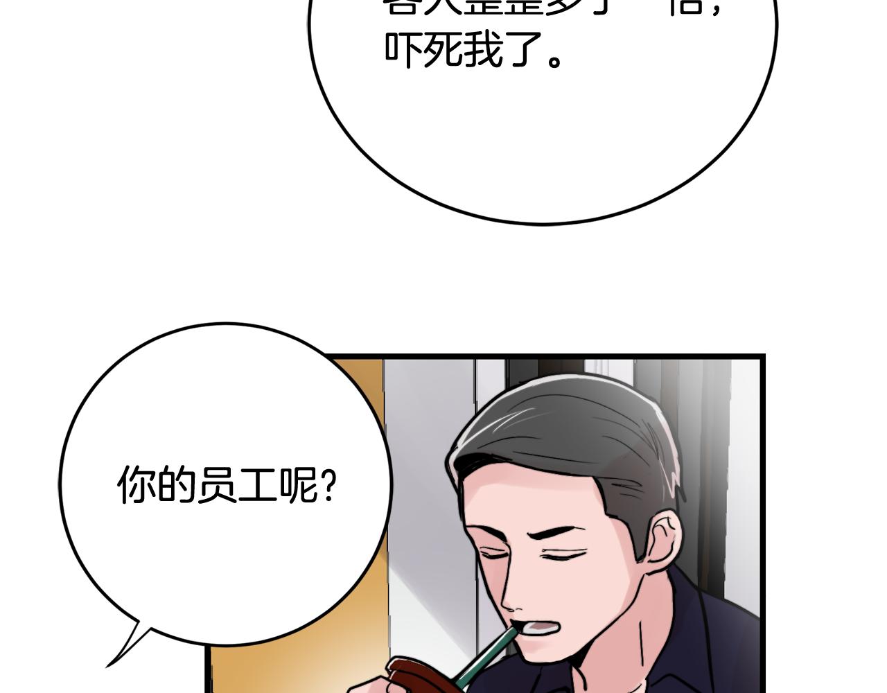 《失控心跳频率》第15话 过去的事 第21页