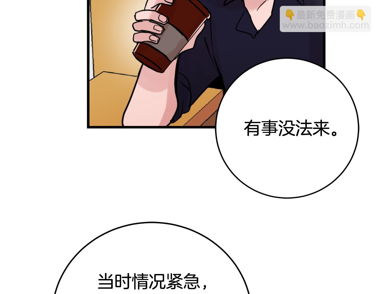 《失控心跳频率》第15话 过去的事 第22页