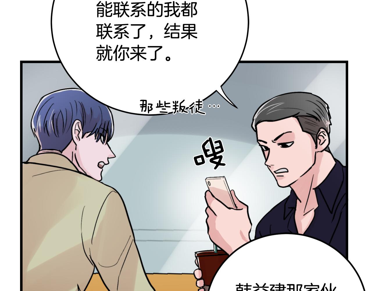 《失控心跳频率》第15话 过去的事 第23页