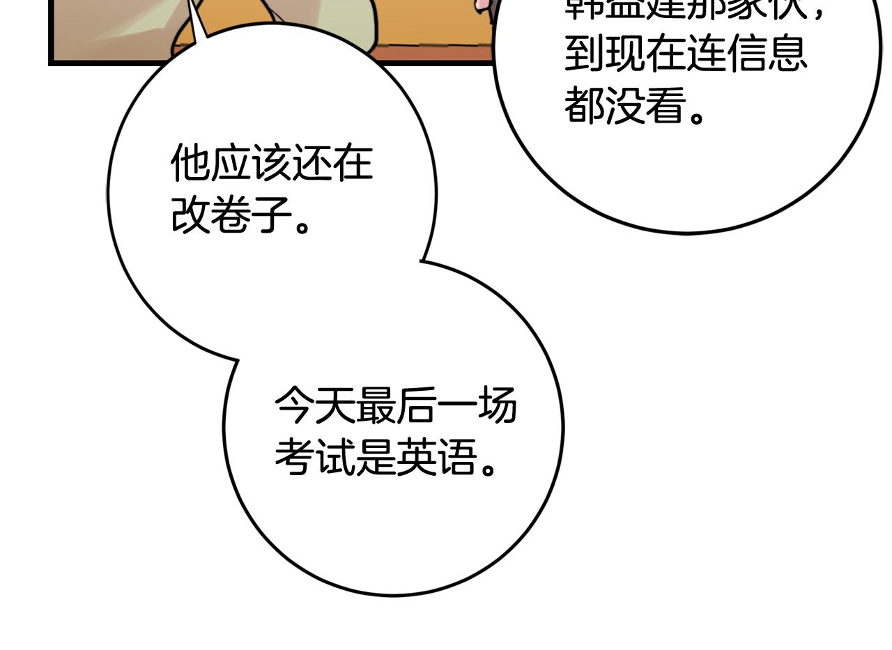 《失控心跳频率》第15话 过去的事 第24页