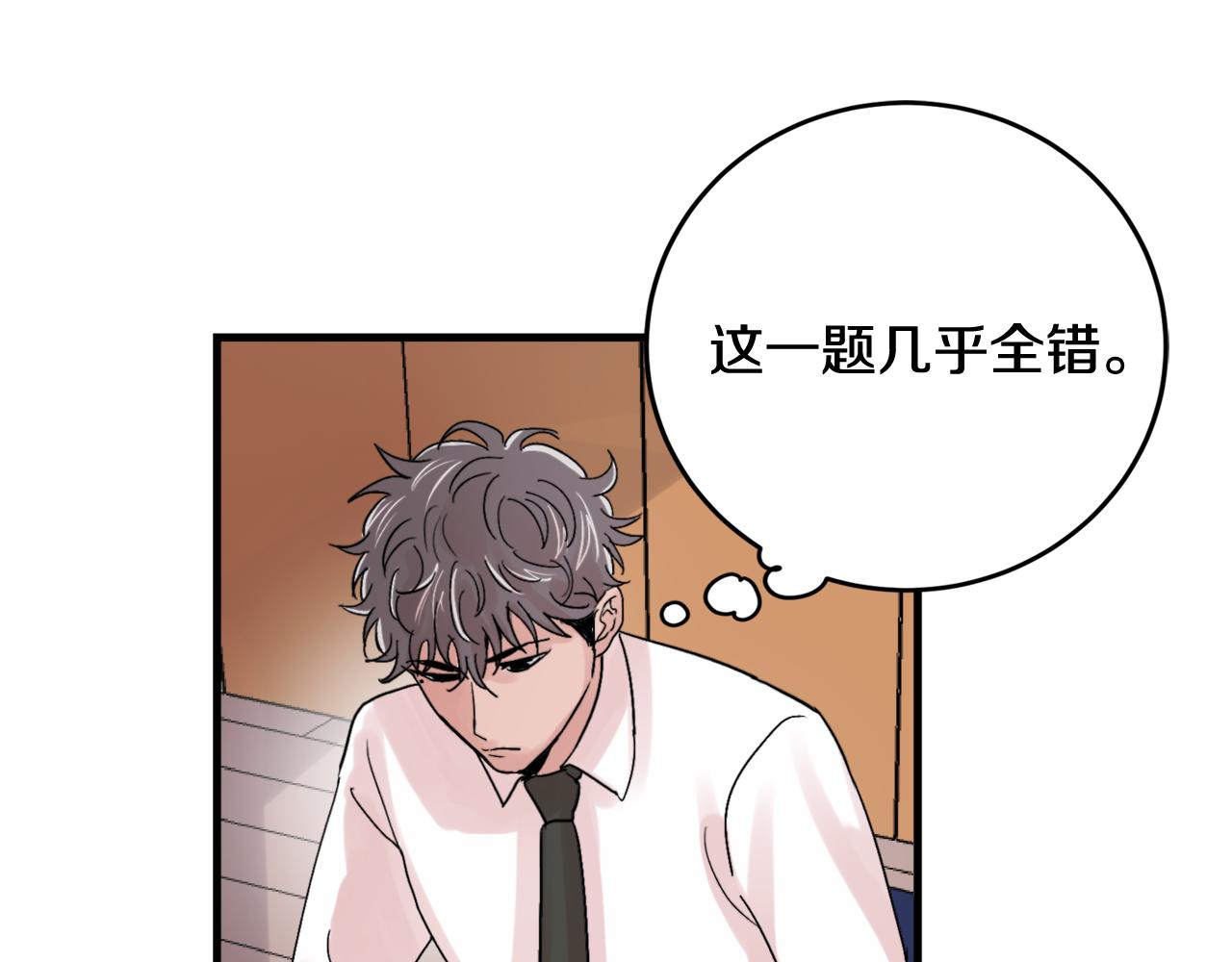 《失控心跳频率》第15话 过去的事 第27页