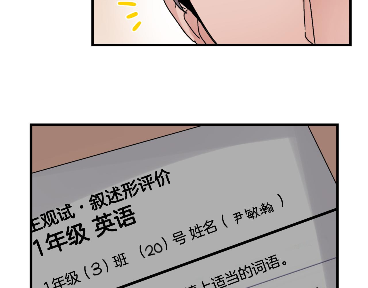 《失控心跳频率》第15话 过去的事 第29页