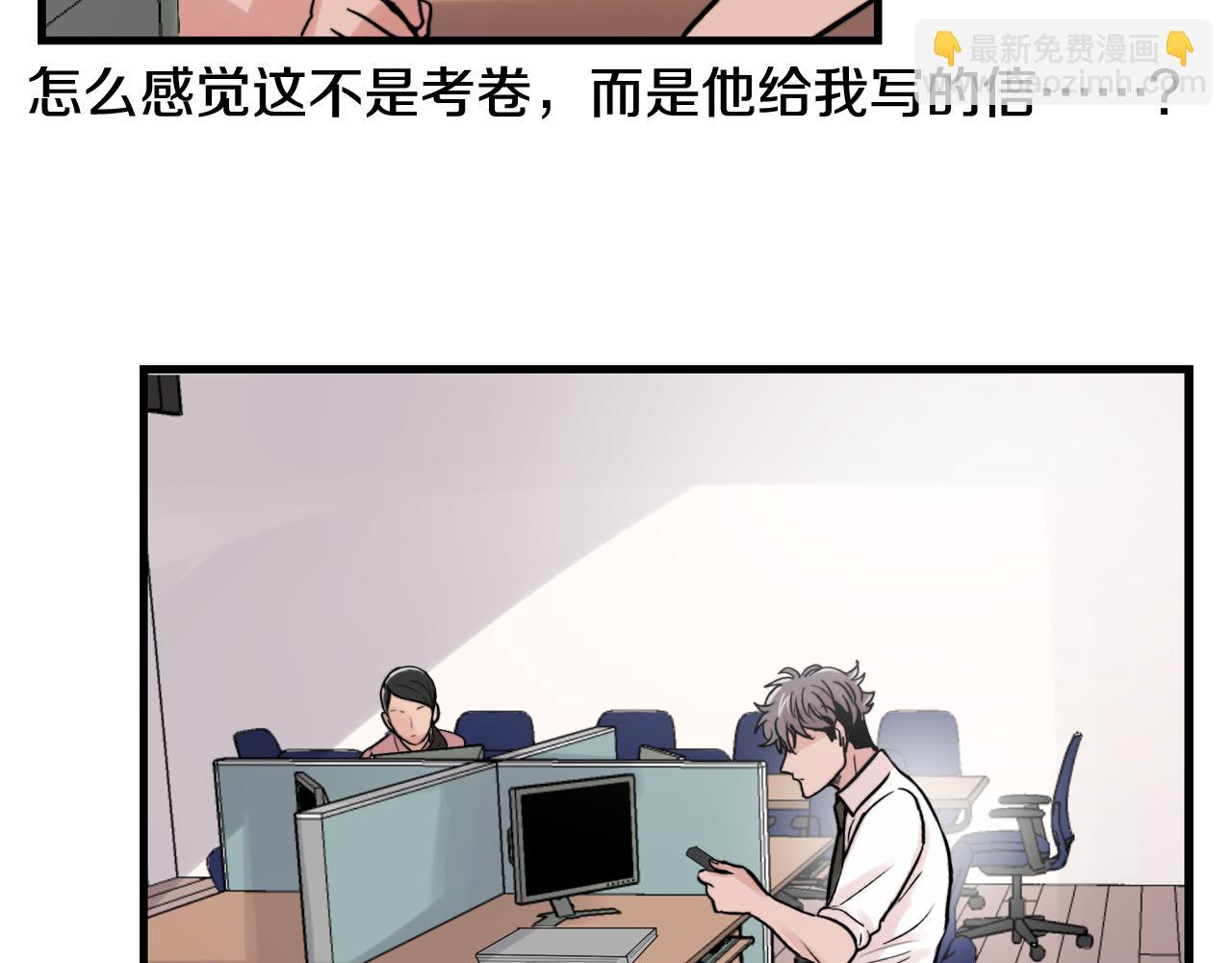 《失控心跳频率》第15话 过去的事 第34页