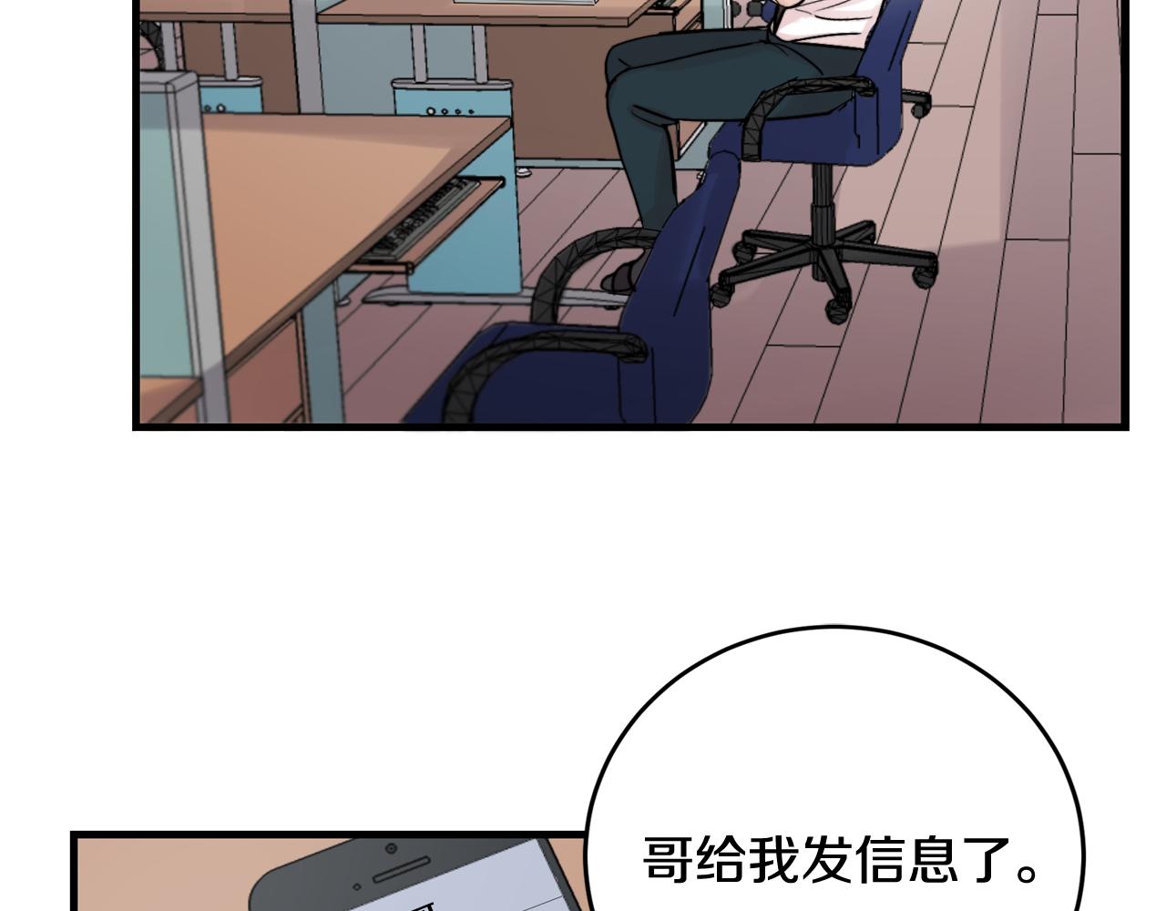 《失控心跳频率》第15话 过去的事 第35页
