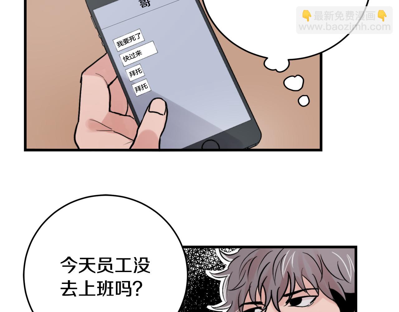 《失控心跳频率》第15话 过去的事 第36页