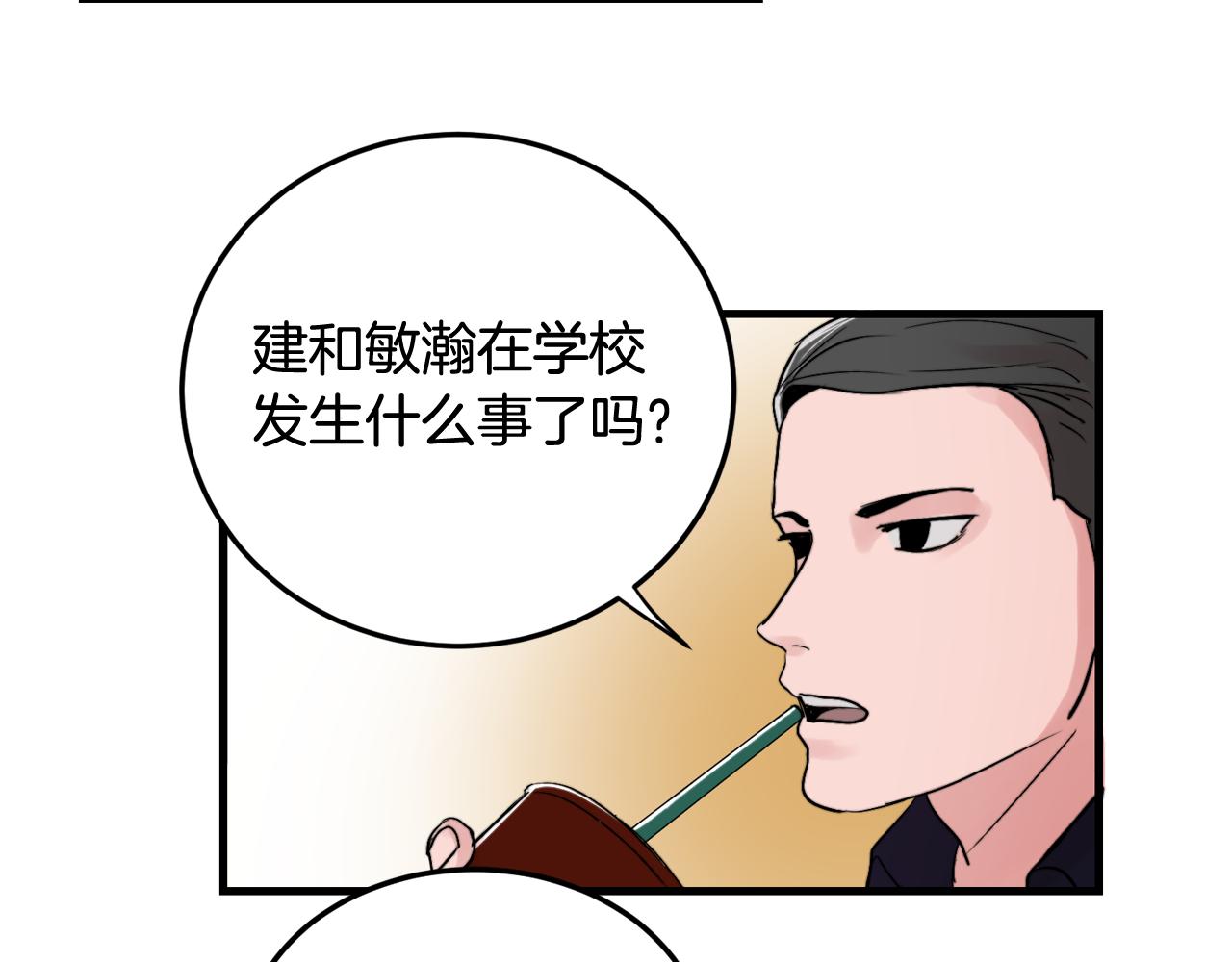 《失控心跳频率》第15话 过去的事 第43页