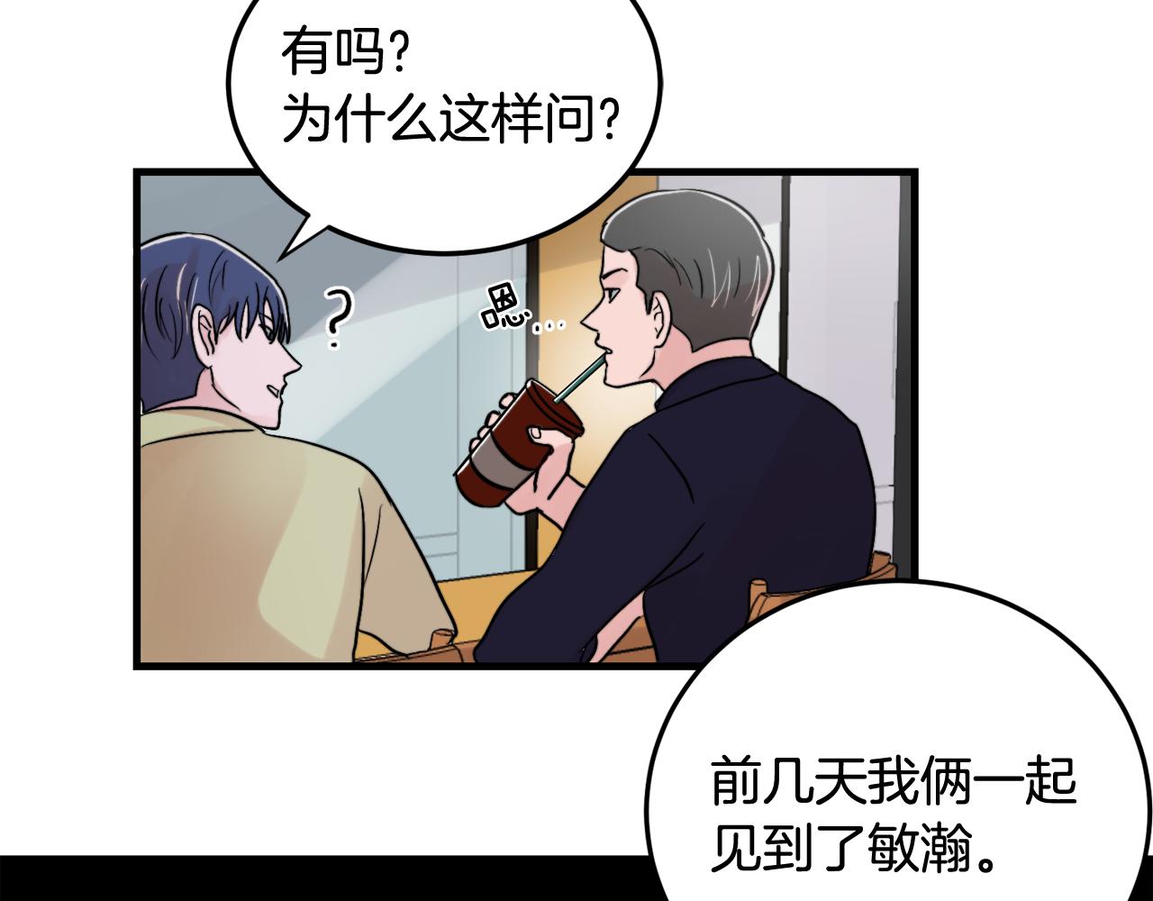 《失控心跳频率》第15话 过去的事 第44页