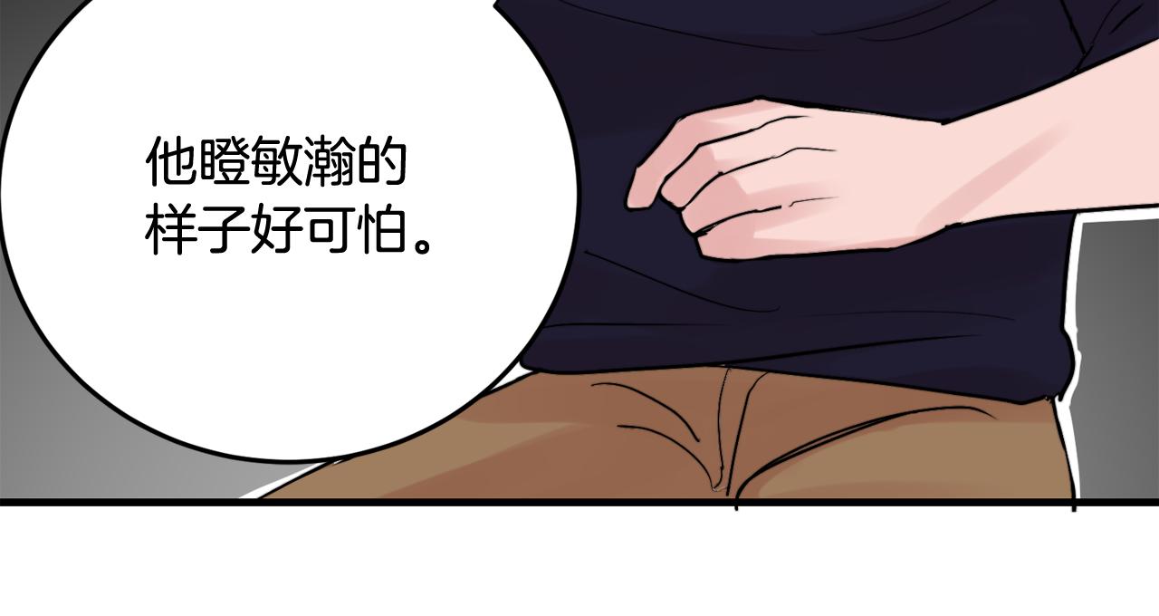 《失控心跳频率》第15话 过去的事 第46页