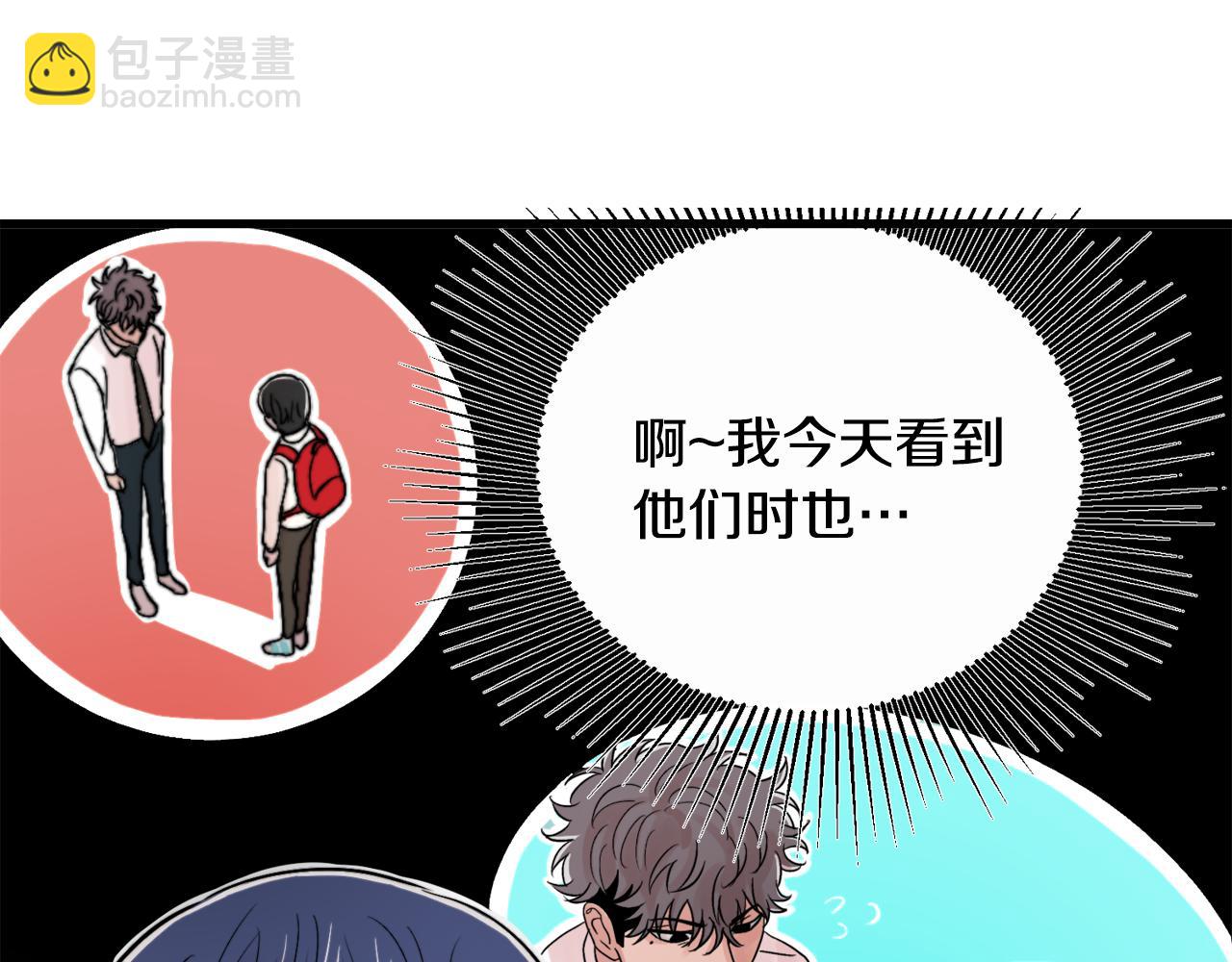 《失控心跳频率》第15话 过去的事 第47页