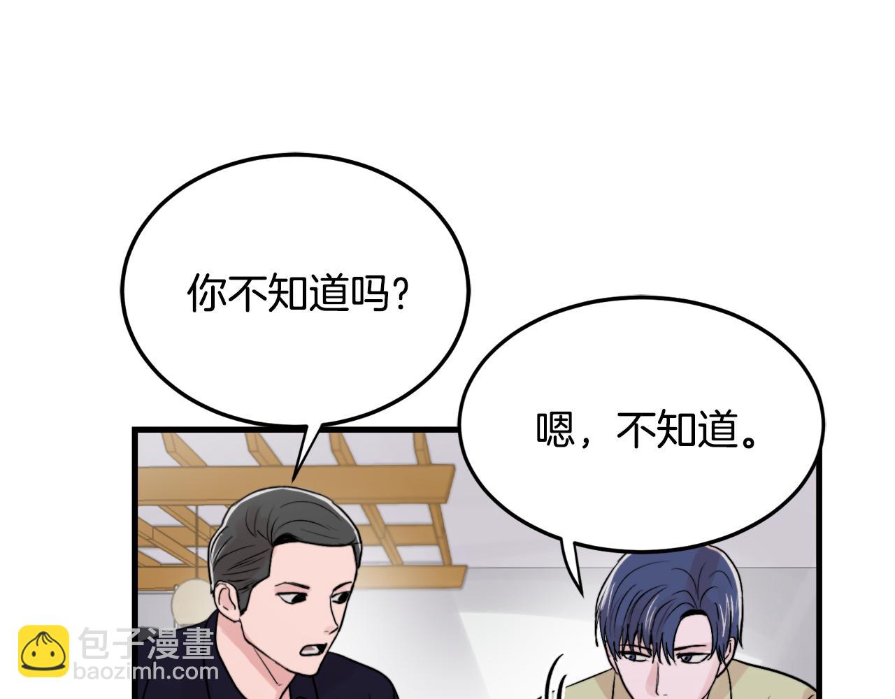 《失控心跳频率》第15话 过去的事 第49页