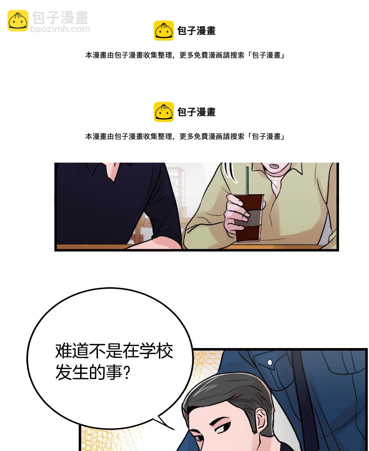 《失控心跳频率》第15话 过去的事 第50页