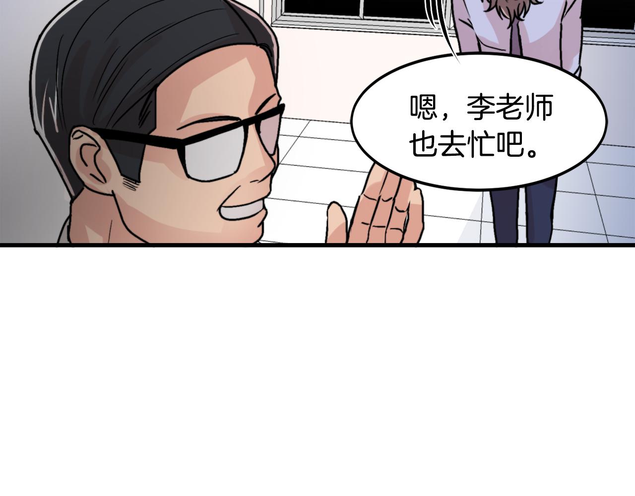 《失控心跳频率》第13话 不确定 第12页