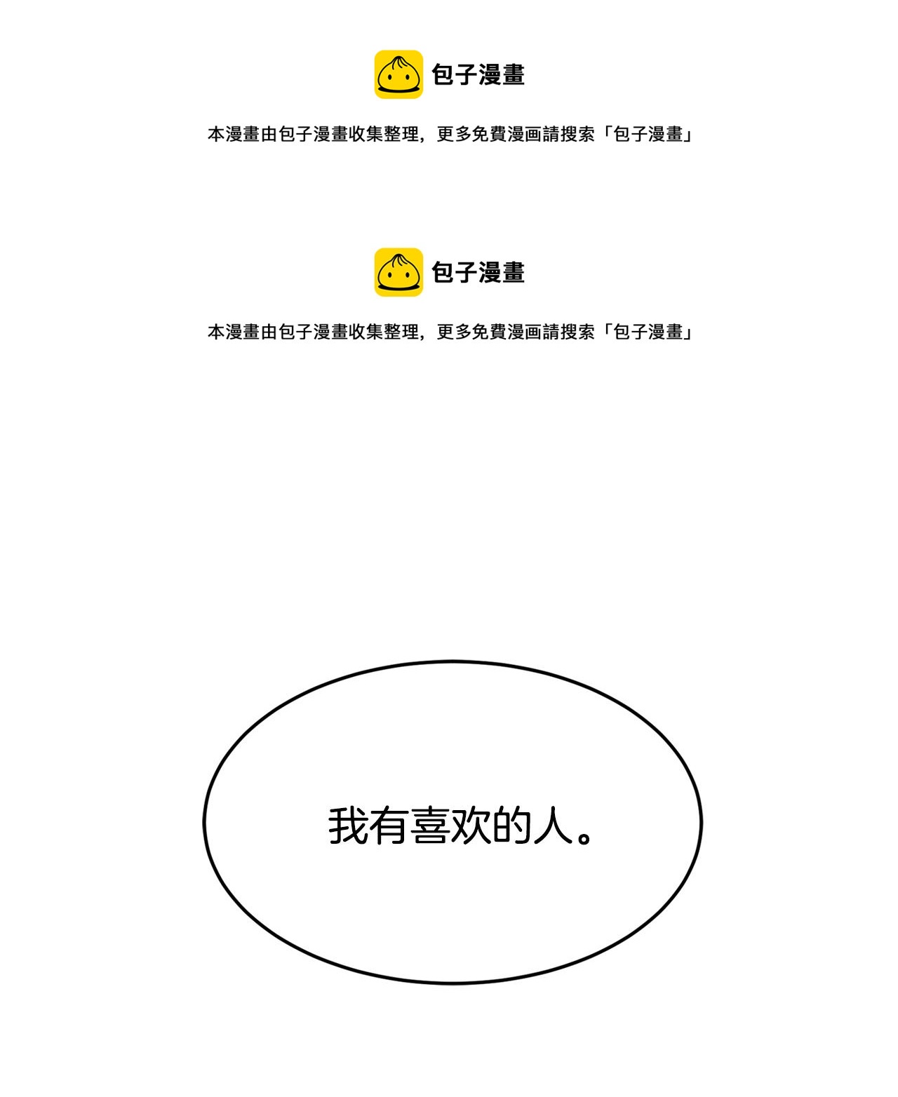 《失控心跳频率》第13话 不确定 第1页