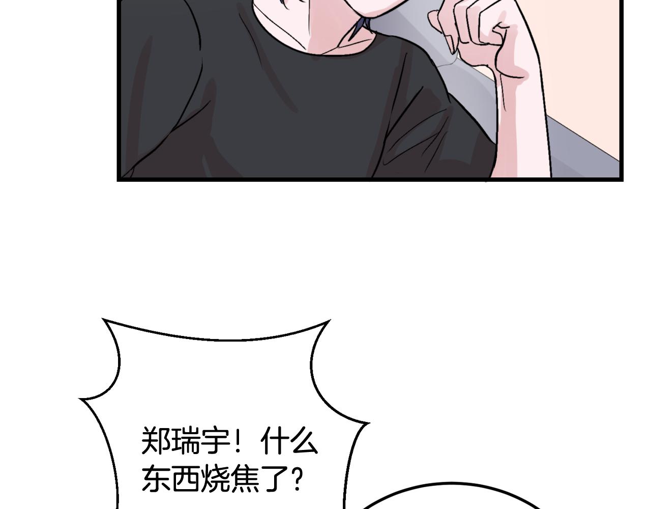 《失控心跳频率》第13话 不确定 第22页