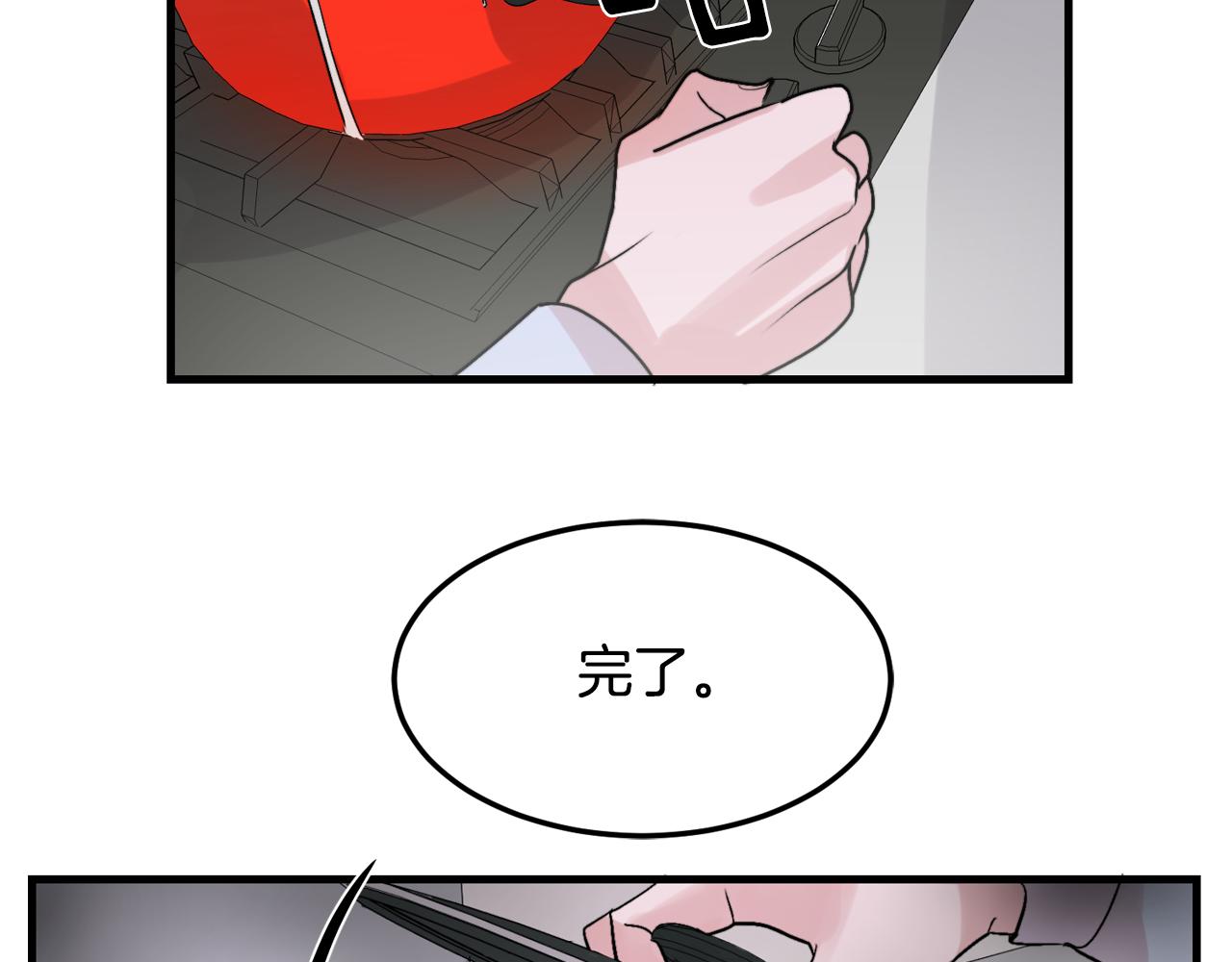 《失控心跳频率》第13话 不确定 第28页