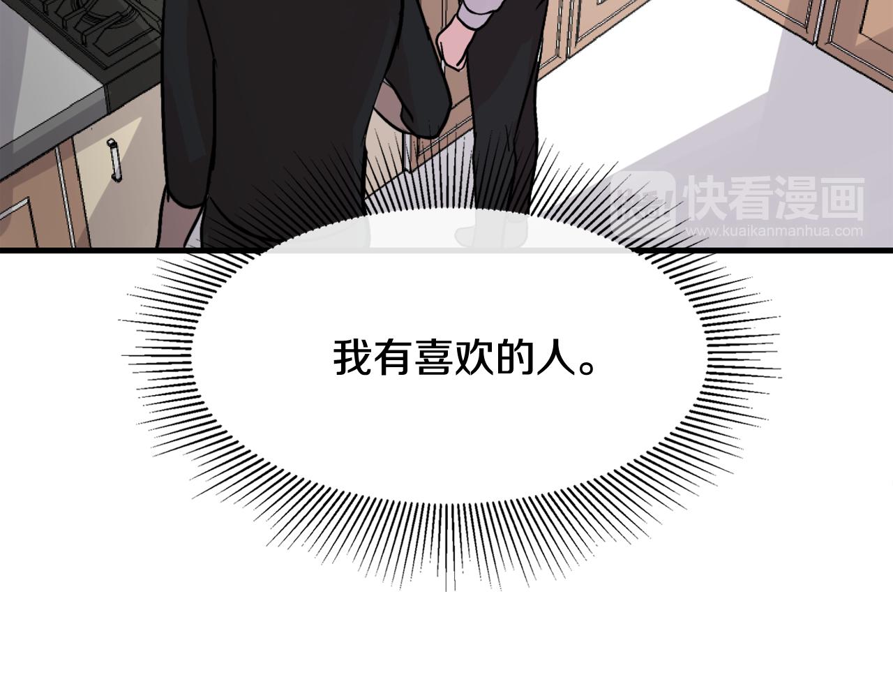 《失控心跳频率》第13话 不确定 第37页