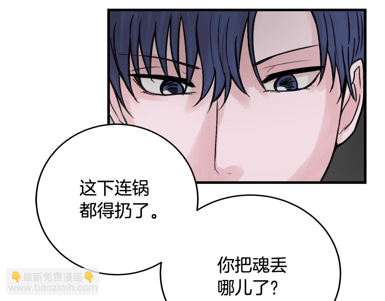 《失控心跳频率》第13话 不确定 第38页