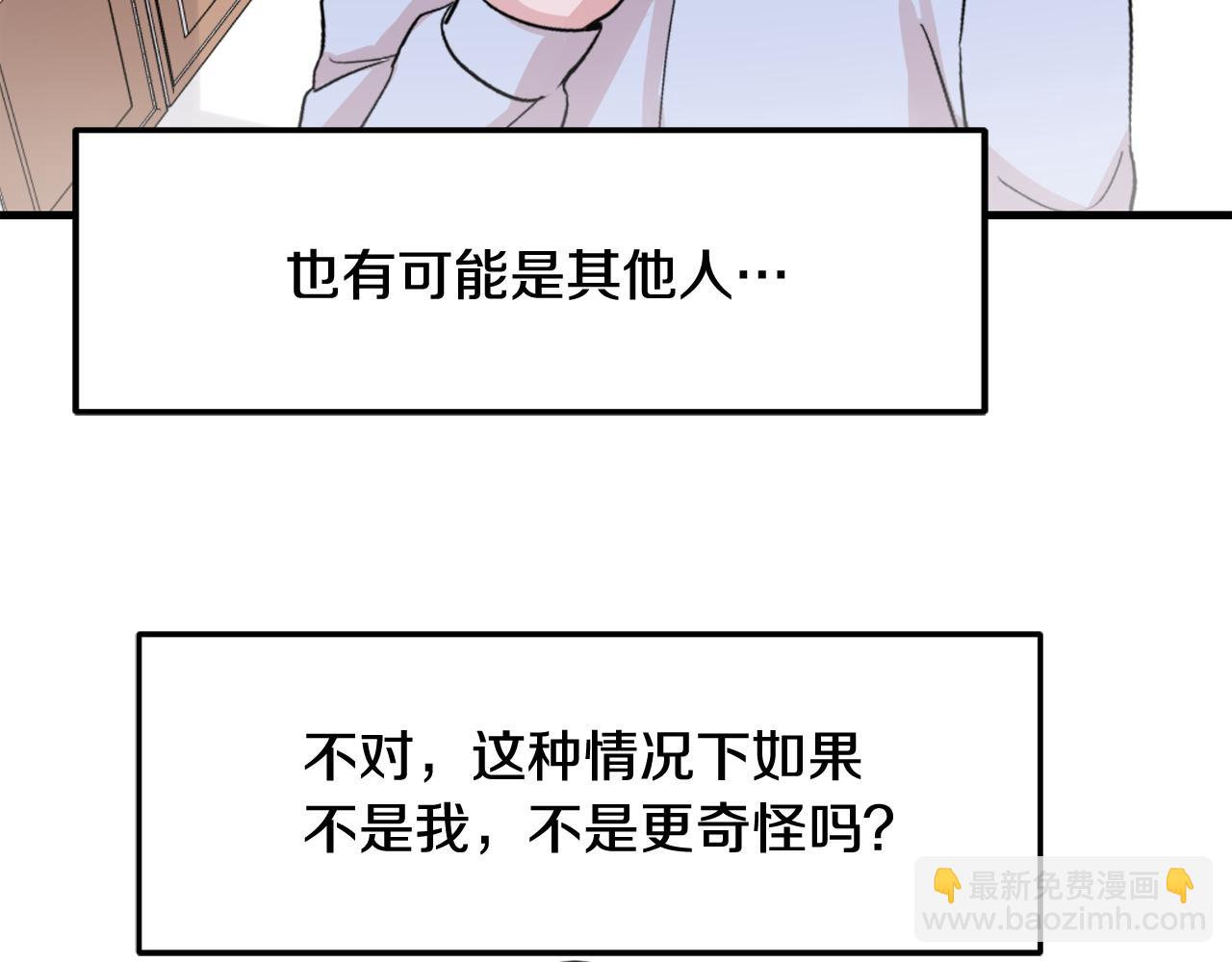 《失控心跳频率》第13话 不确定 第42页