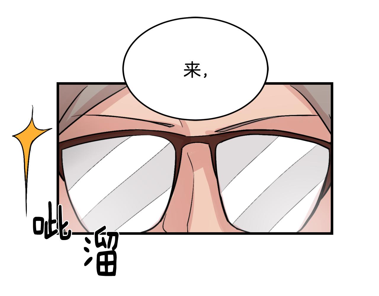 《失控心跳频率》第13话 不确定 第46页