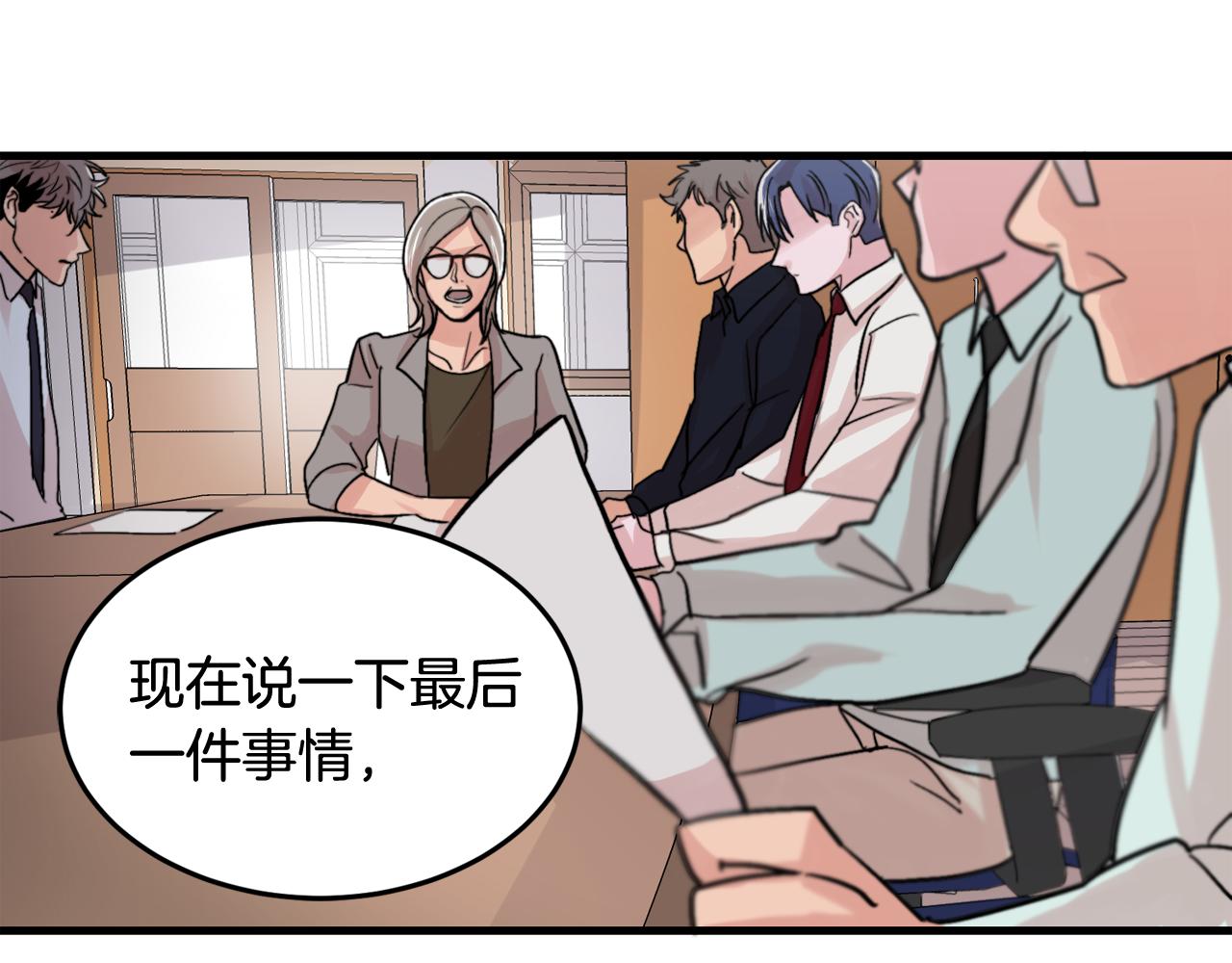 《失控心跳频率》第13话 不确定 第47页