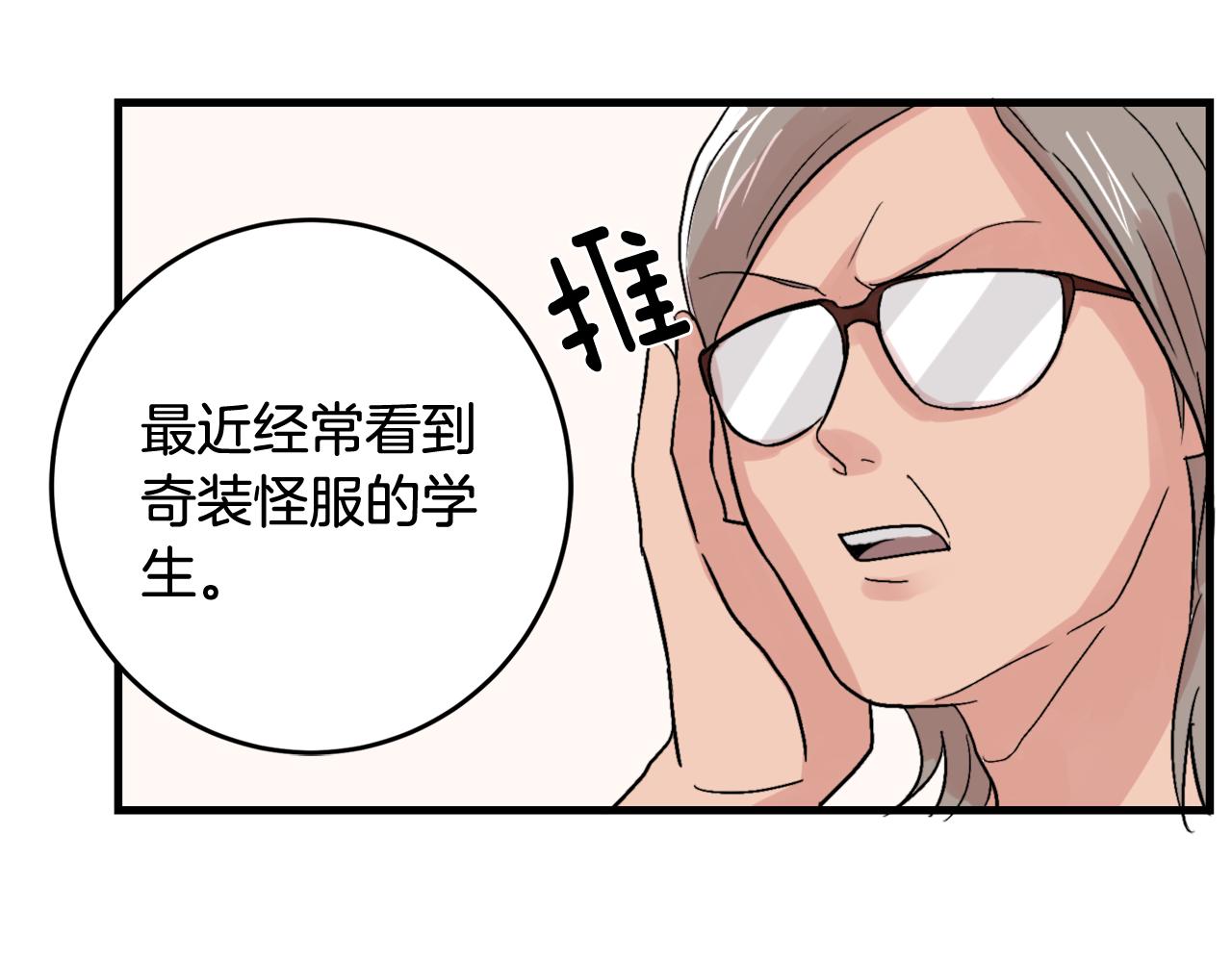 《失控心跳频率》第13话 不确定 第49页