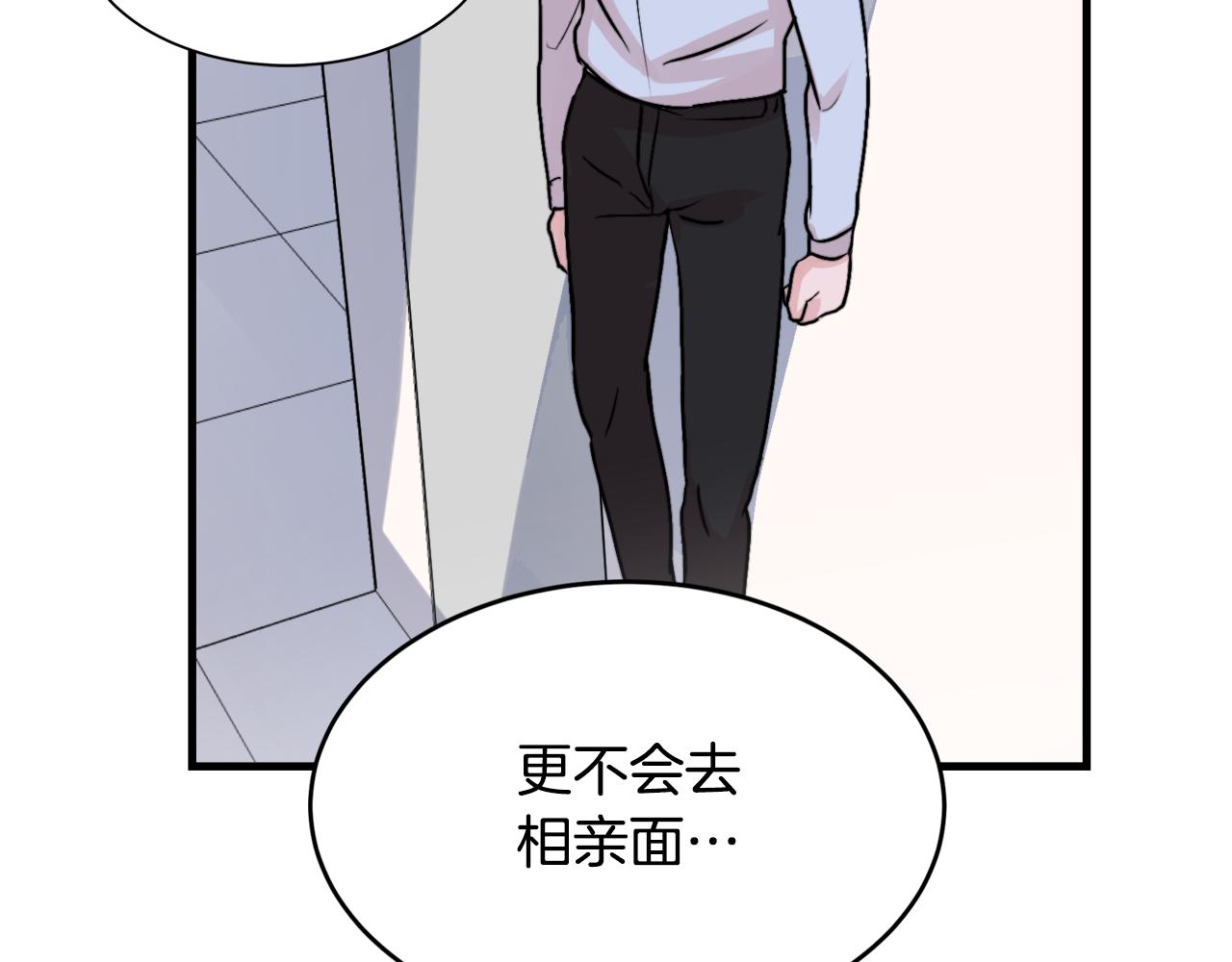《失控心跳频率》第13话 不确定 第5页