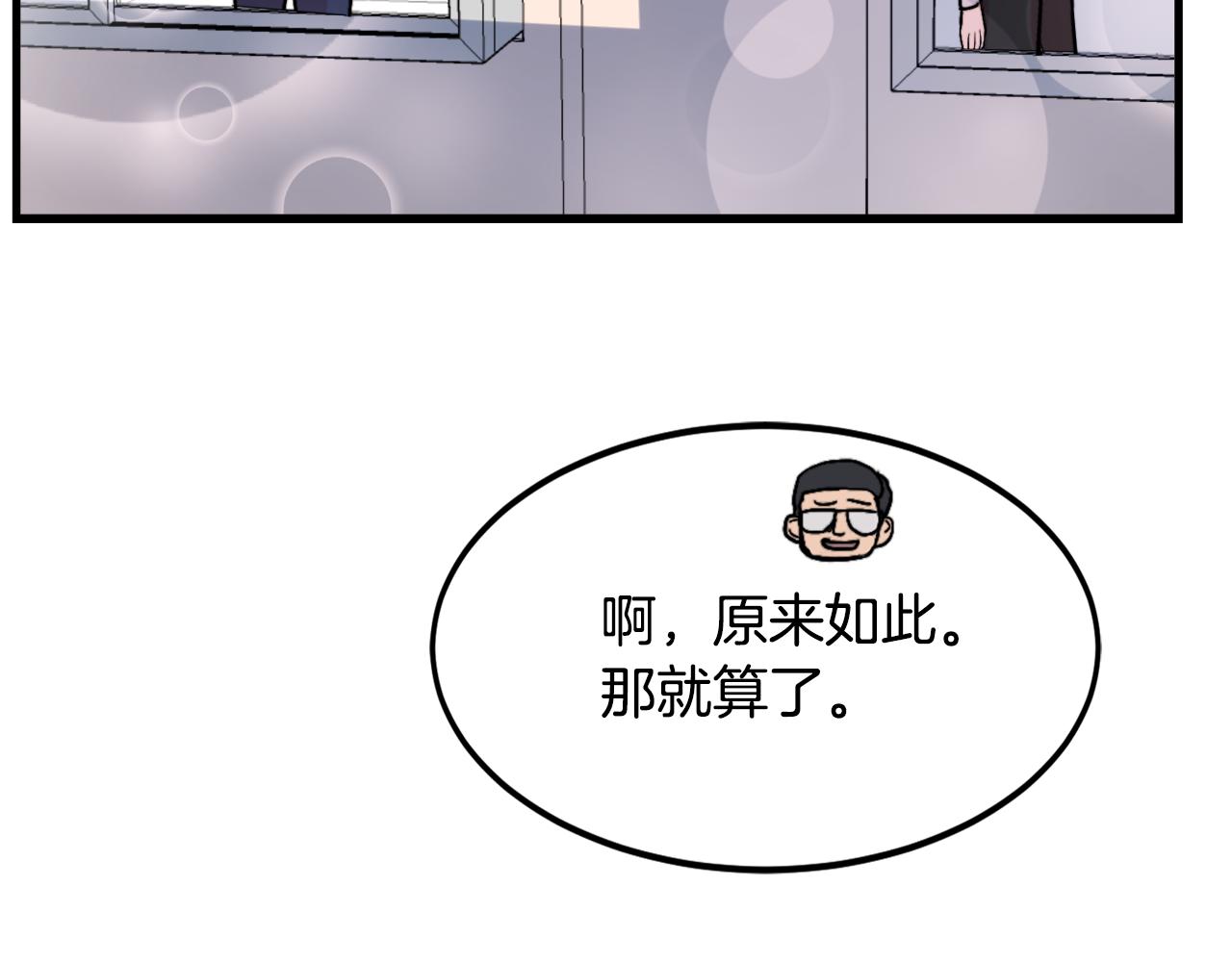 《失控心跳频率》第13话 不确定 第7页