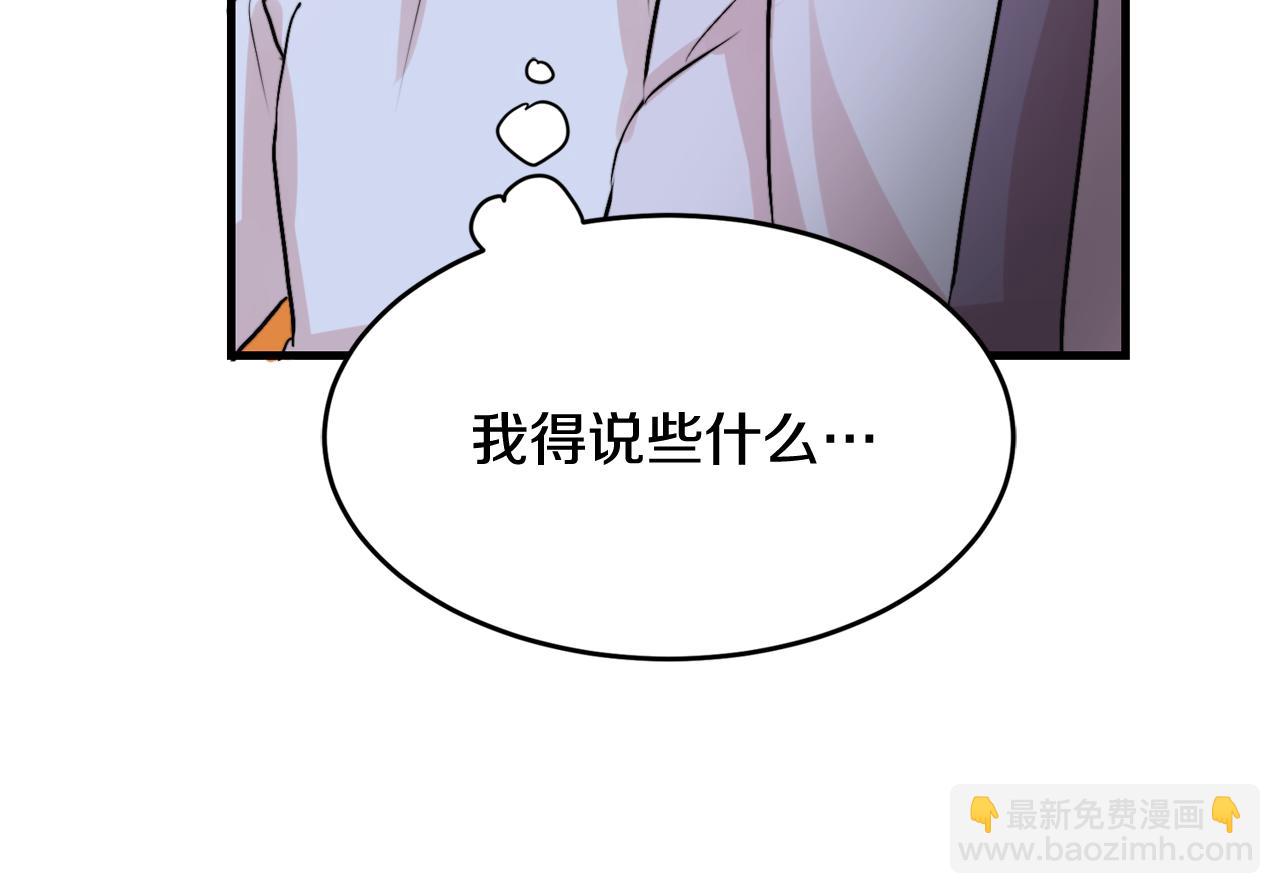 《失控心跳频率》第12话 我有喜欢的人 第19页
