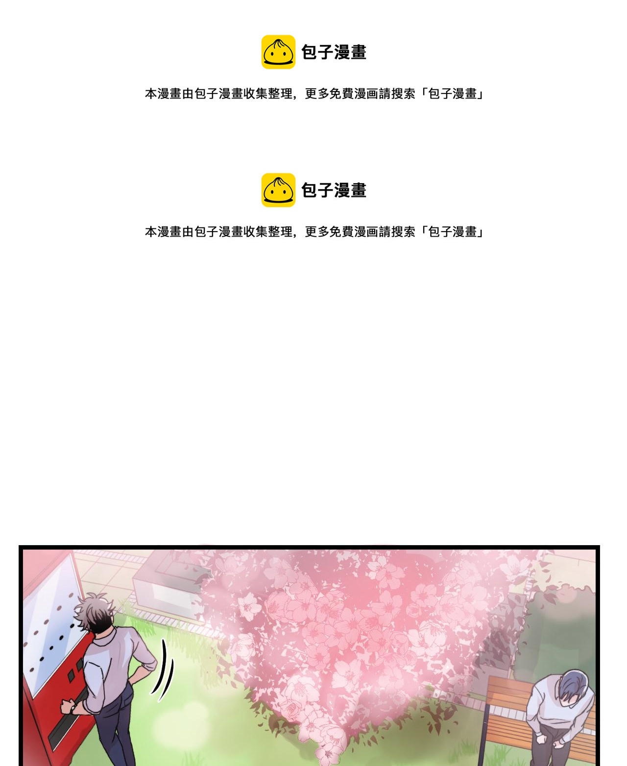 《失控心跳频率》第12话 我有喜欢的人 第1页