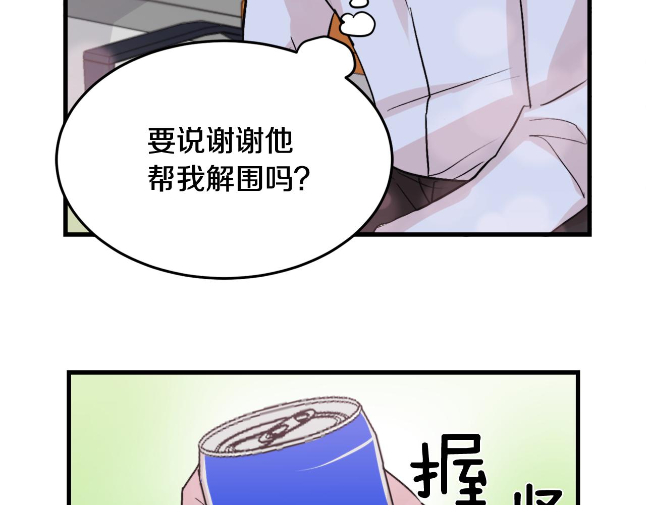 《失控心跳频率》第12话 我有喜欢的人 第21页