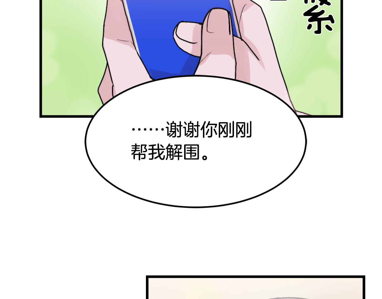 《失控心跳频率》第12话 我有喜欢的人 第22页