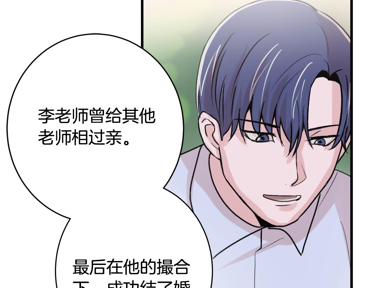 《失控心跳频率》第12话 我有喜欢的人 第23页
