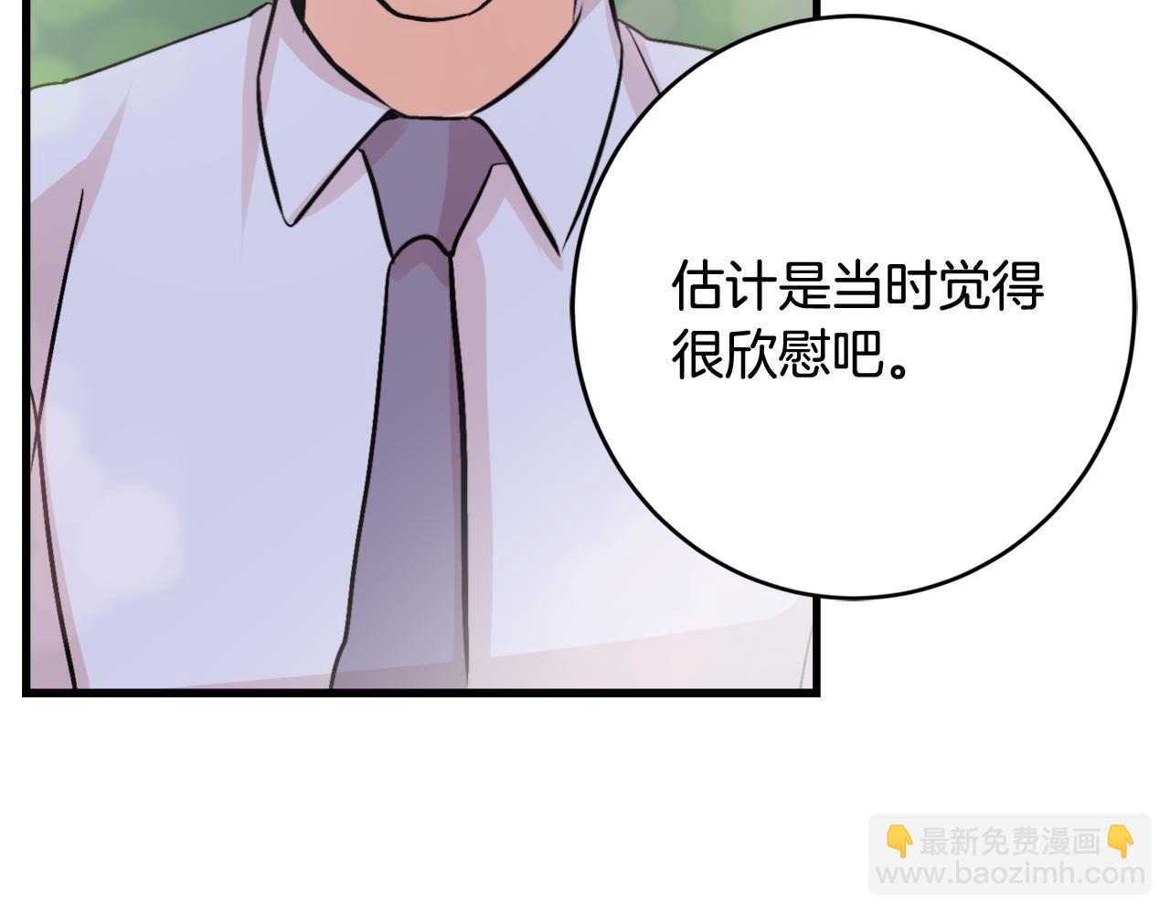 《失控心跳频率》第12话 我有喜欢的人 第25页