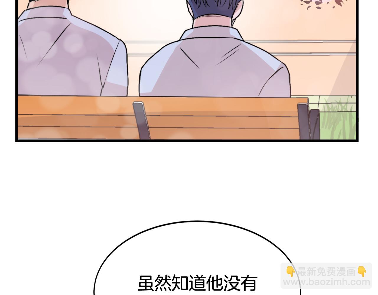 《失控心跳频率》第12话 我有喜欢的人 第28页