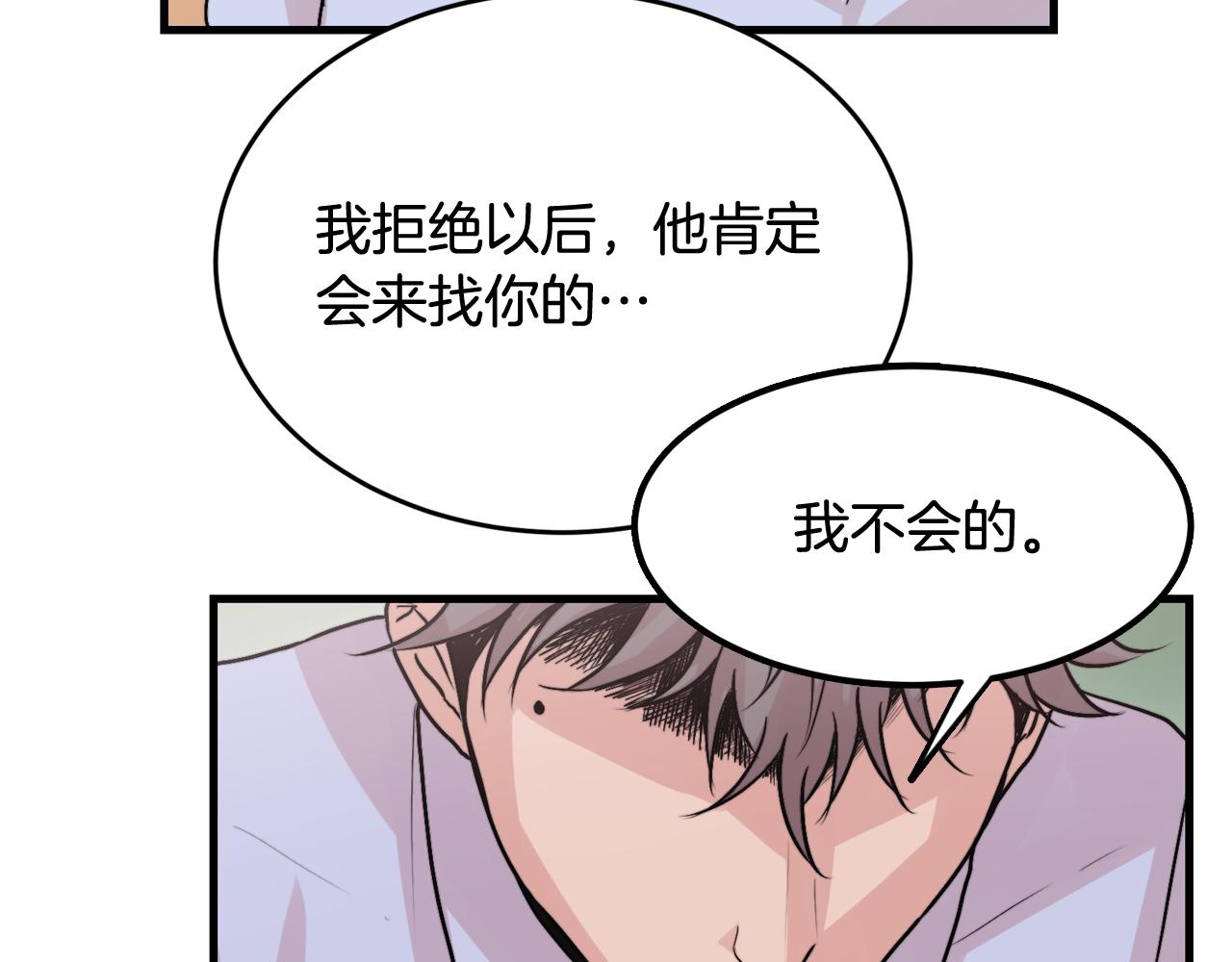 《失控心跳频率》第12话 我有喜欢的人 第31页