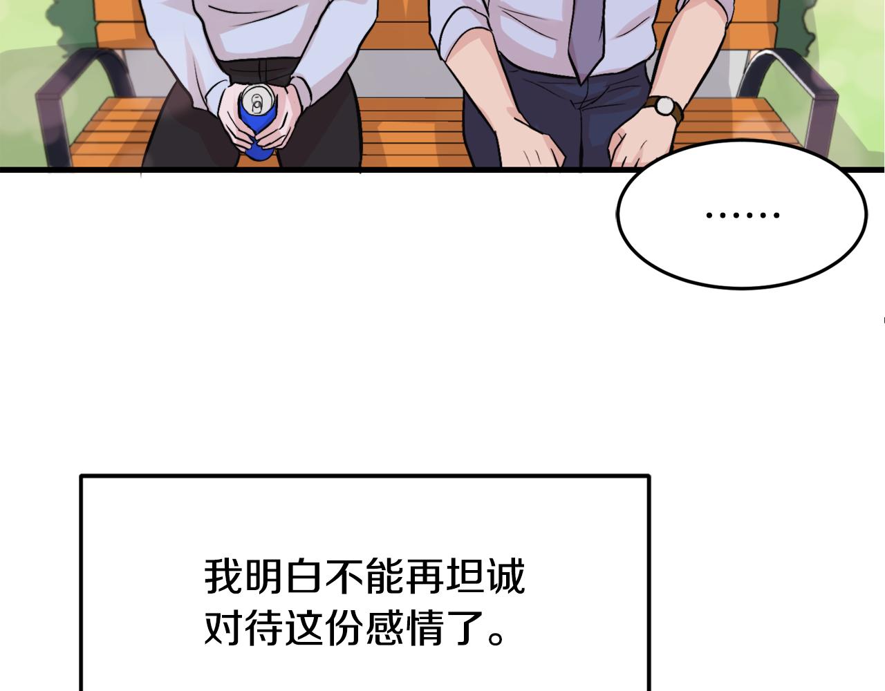 《失控心跳频率》第12话 我有喜欢的人 第35页