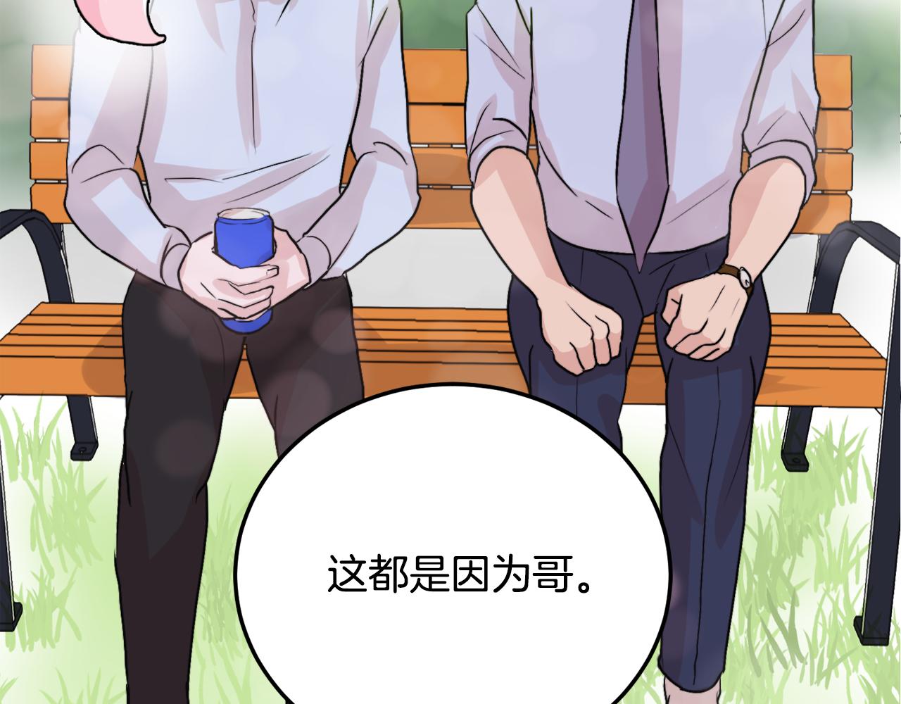 《失控心跳频率》第12话 我有喜欢的人 第39页