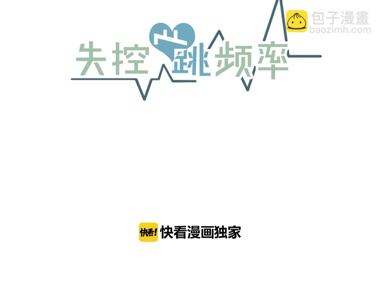 《失控心跳频率》第12话 我有喜欢的人 第42页