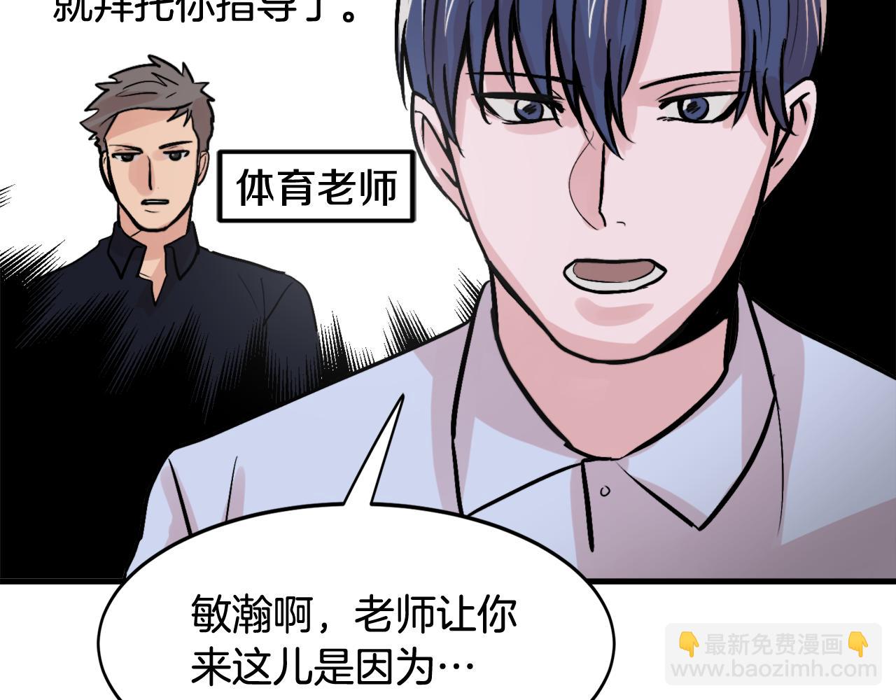 《失控心跳频率》第12话 我有喜欢的人 第46页