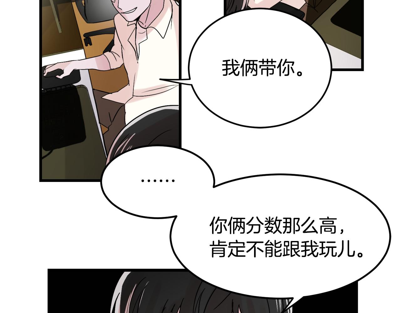 《失控心跳频率》第17话 别的朋友 第11页