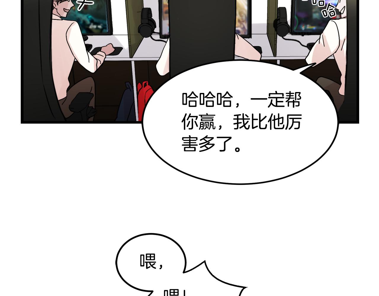 《失控心跳频率》第17话 别的朋友 第13页