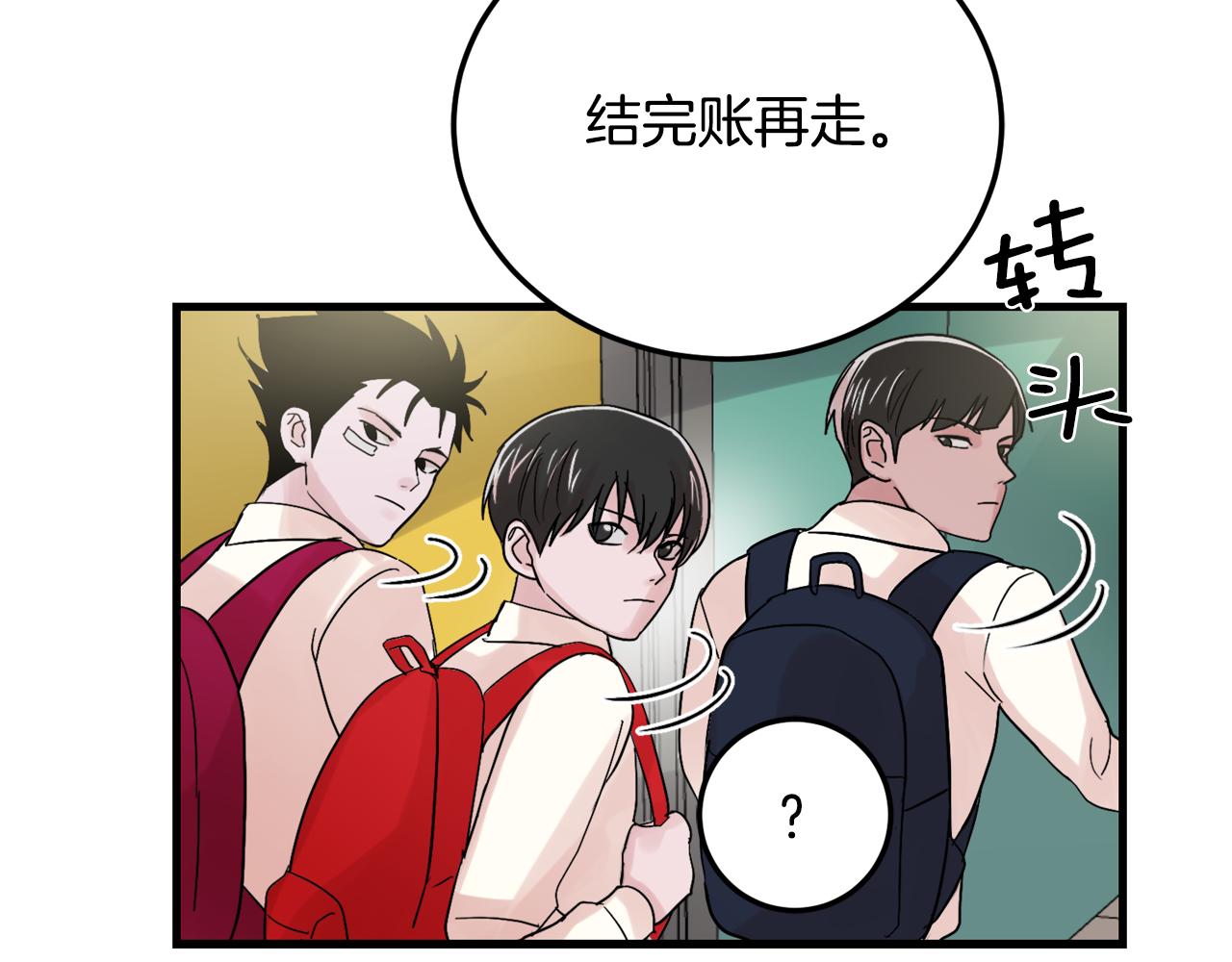 《失控心跳频率》第17话 别的朋友 第17页