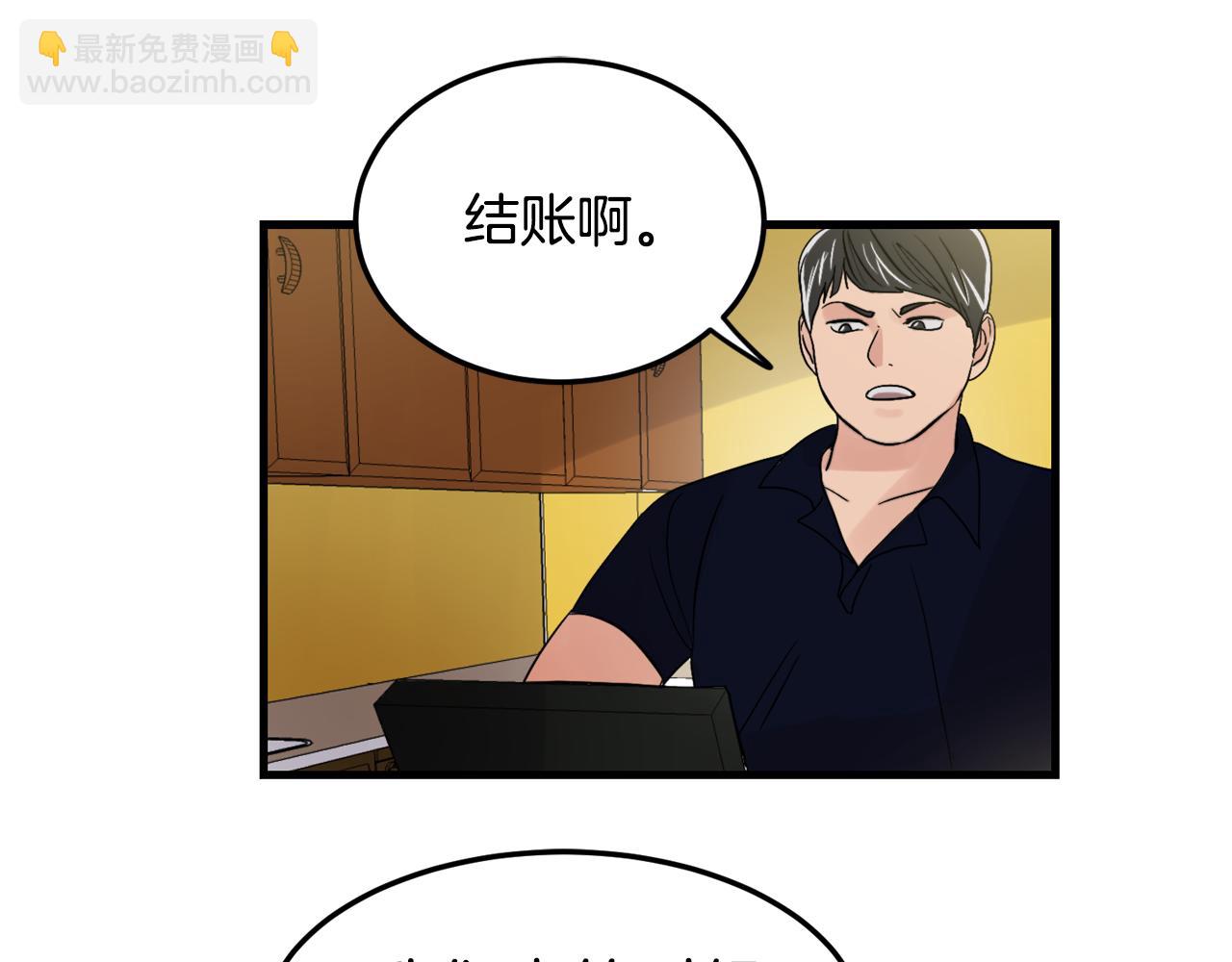 《失控心跳频率》第17话 别的朋友 第19页