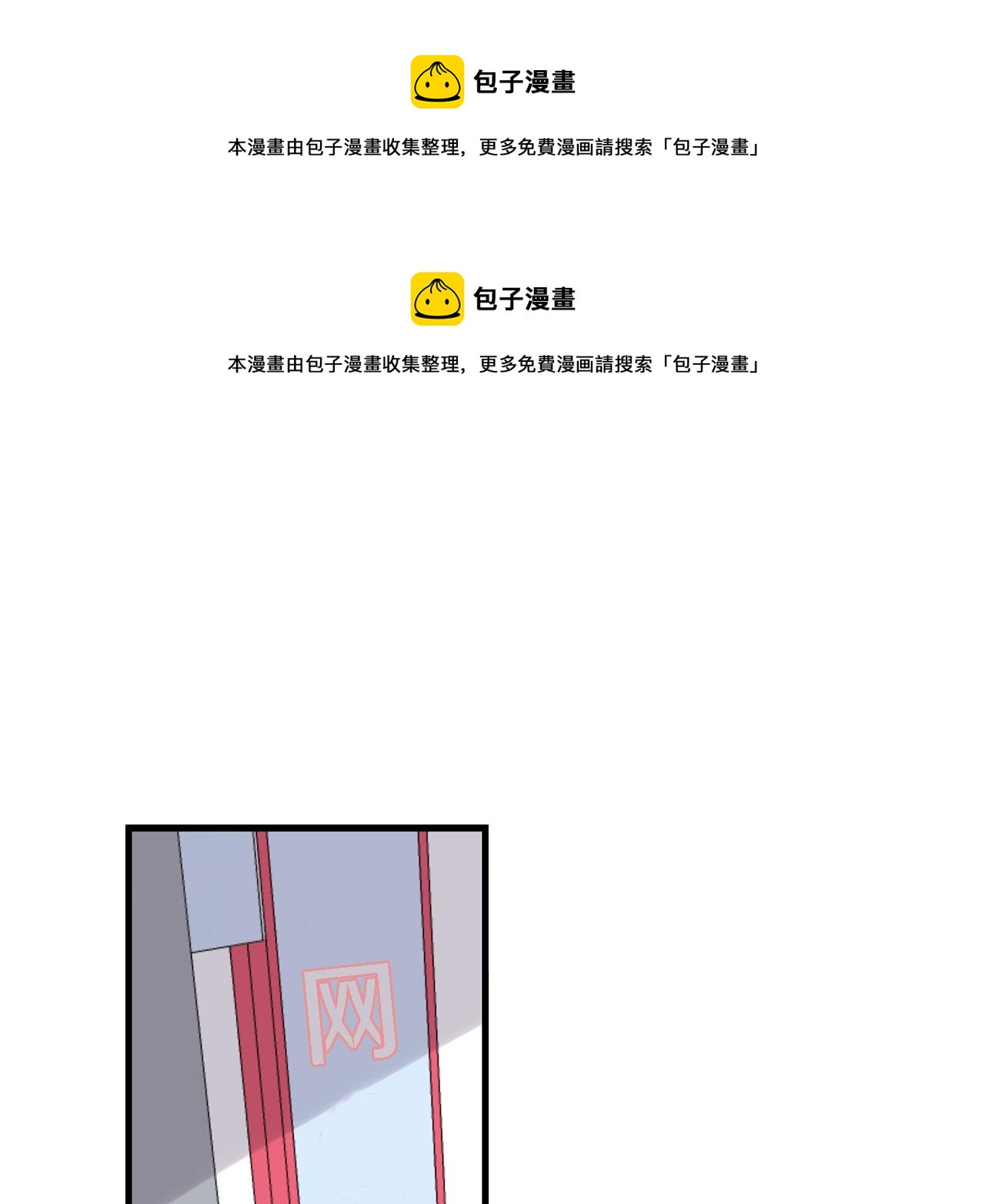 《失控心跳频率》第17话 别的朋友 第1页