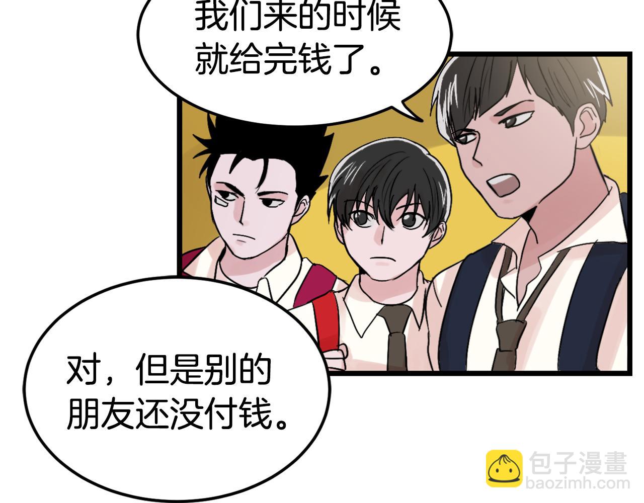 《失控心跳频率》第17话 别的朋友 第20页
