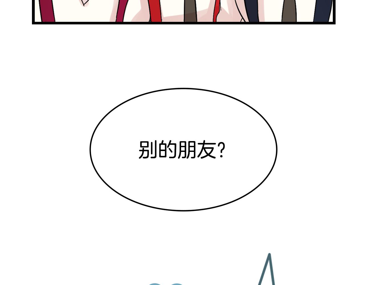 《失控心跳频率》第17话 别的朋友 第22页