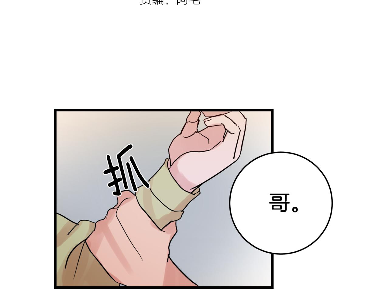 《失控心跳频率》第17话 别的朋友 第24页