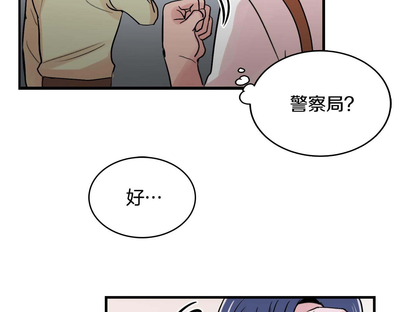 《失控心跳频率》第17话 别的朋友 第37页